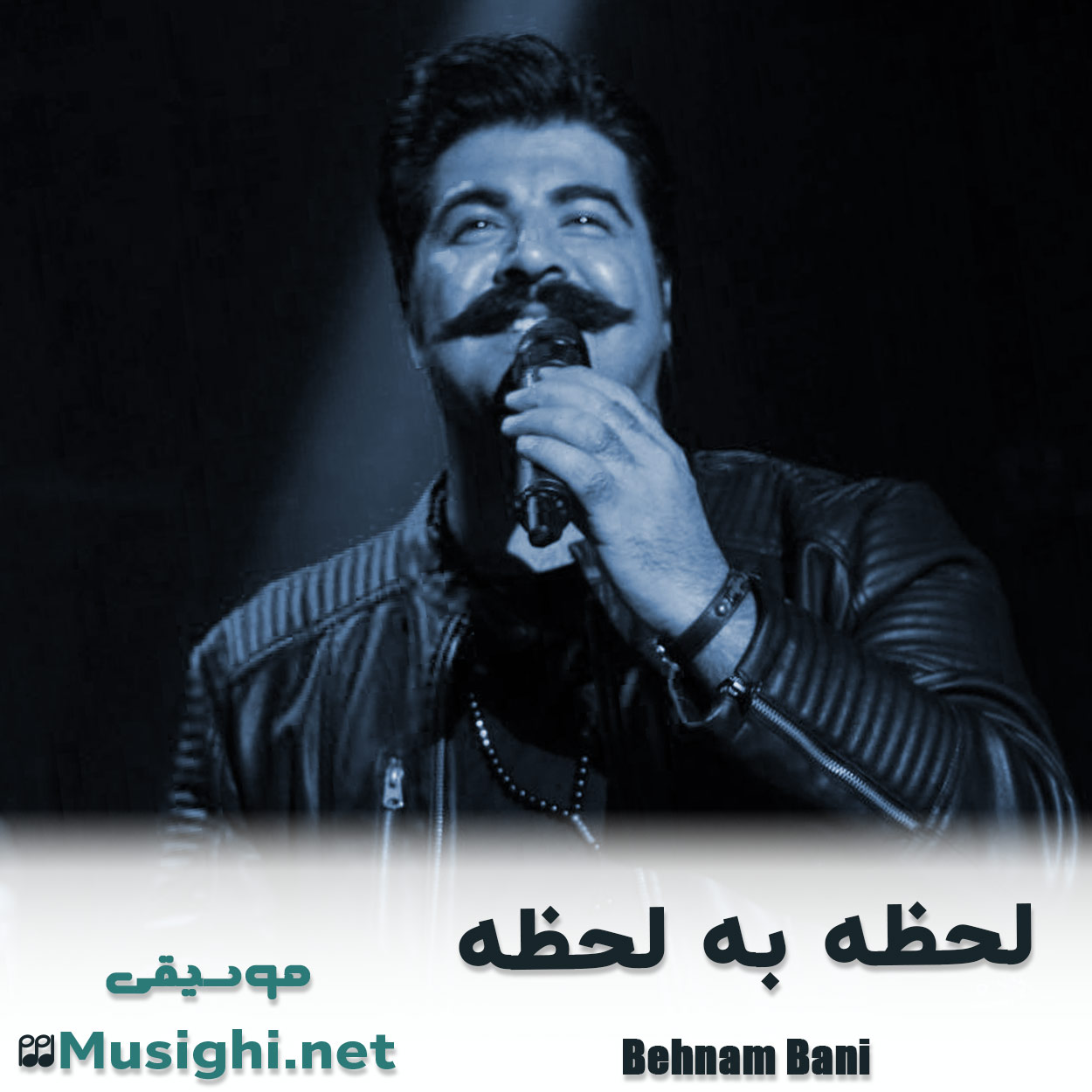 دانلود اهنگ لحظه به لحظه بهنام بانی